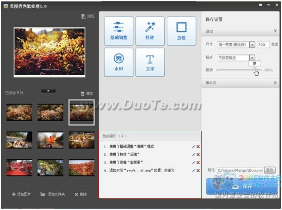 美圖秀秀PC V3.7將發(fā)布 批量處理功能搶先看