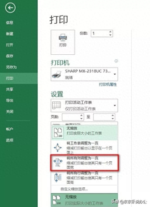 Excel小技巧1：Excel工作表打印技巧