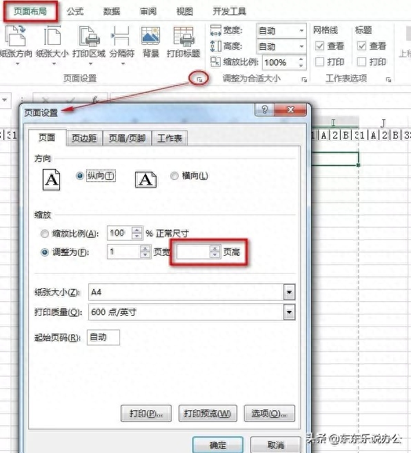 表格打印到一張a4上_打印整個表格到a4紙上_excel表格打印怎么把內容打印到一張紙