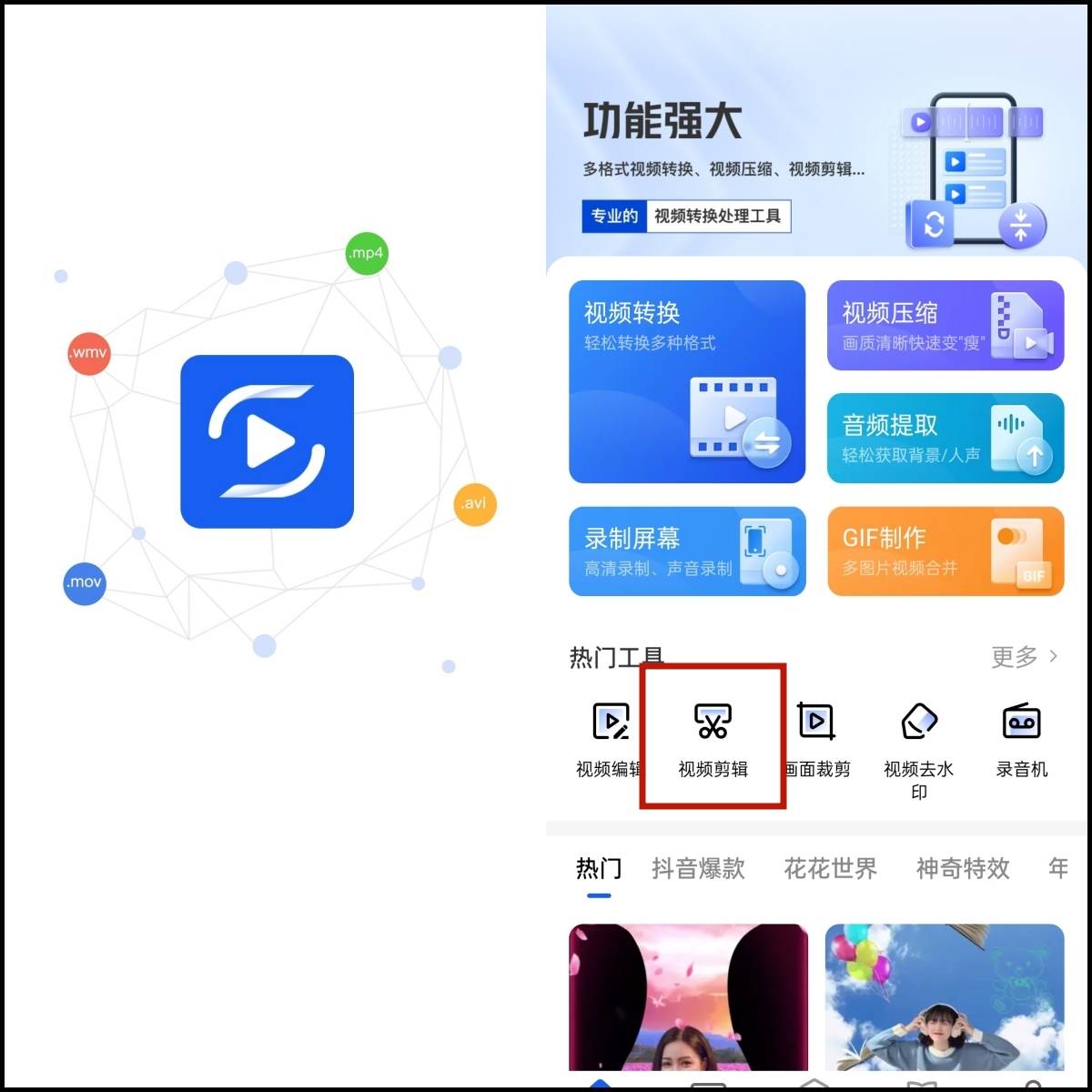 手機錄的視頻怎么剪切？手機視頻剪輯