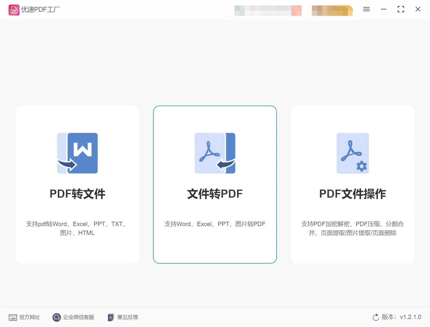 pdf如何轉(zhuǎn)換成word格式？轉(zhuǎn)換步驟詳解