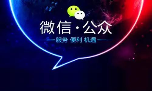 微信公眾號怎么申請注冊 公眾平臺號推廣方法