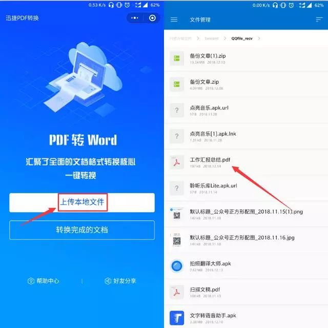 免費word轉pdf轉換器_免費文檔轉換_如何免費將pdf轉換成word