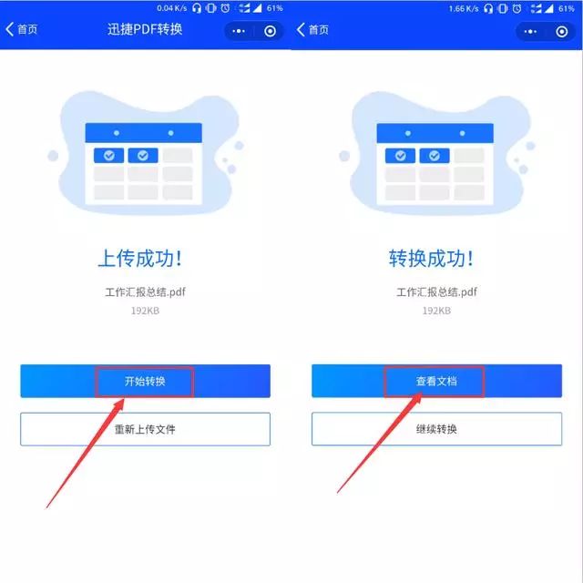 免費文檔轉換_免費word轉pdf轉換器_如何免費將pdf轉換成word