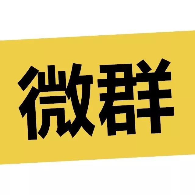 微信群營銷有什么優勢？
