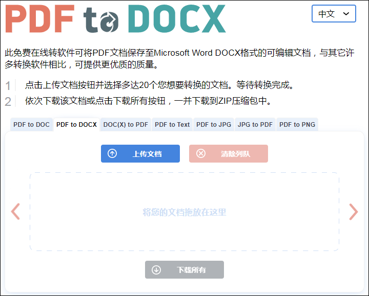如何免費將pdf轉換成word_word轉pdf在線轉換免費_免費轉換pdf為word