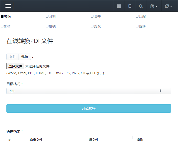 免費轉換pdf為word_如何免費將pdf轉換成word_word轉pdf在線轉換免費