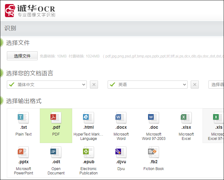 word轉pdf在線轉換免費_如何免費將pdf轉換成word_免費轉換pdf為word