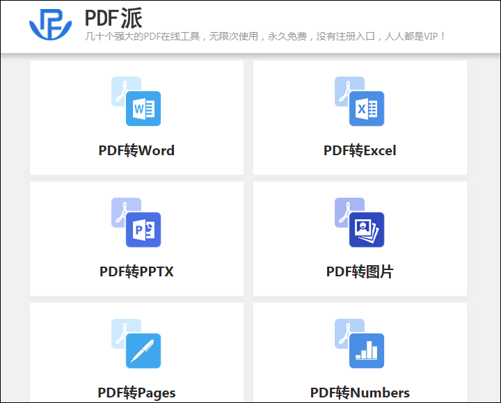 如何免費將pdf轉換成word_word轉pdf在線轉換免費_免費轉換pdf為word