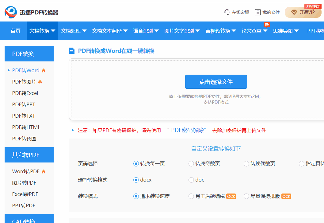 如何免費將pdf轉換成word_免費的轉化pdf_免費word轉pdf轉換器