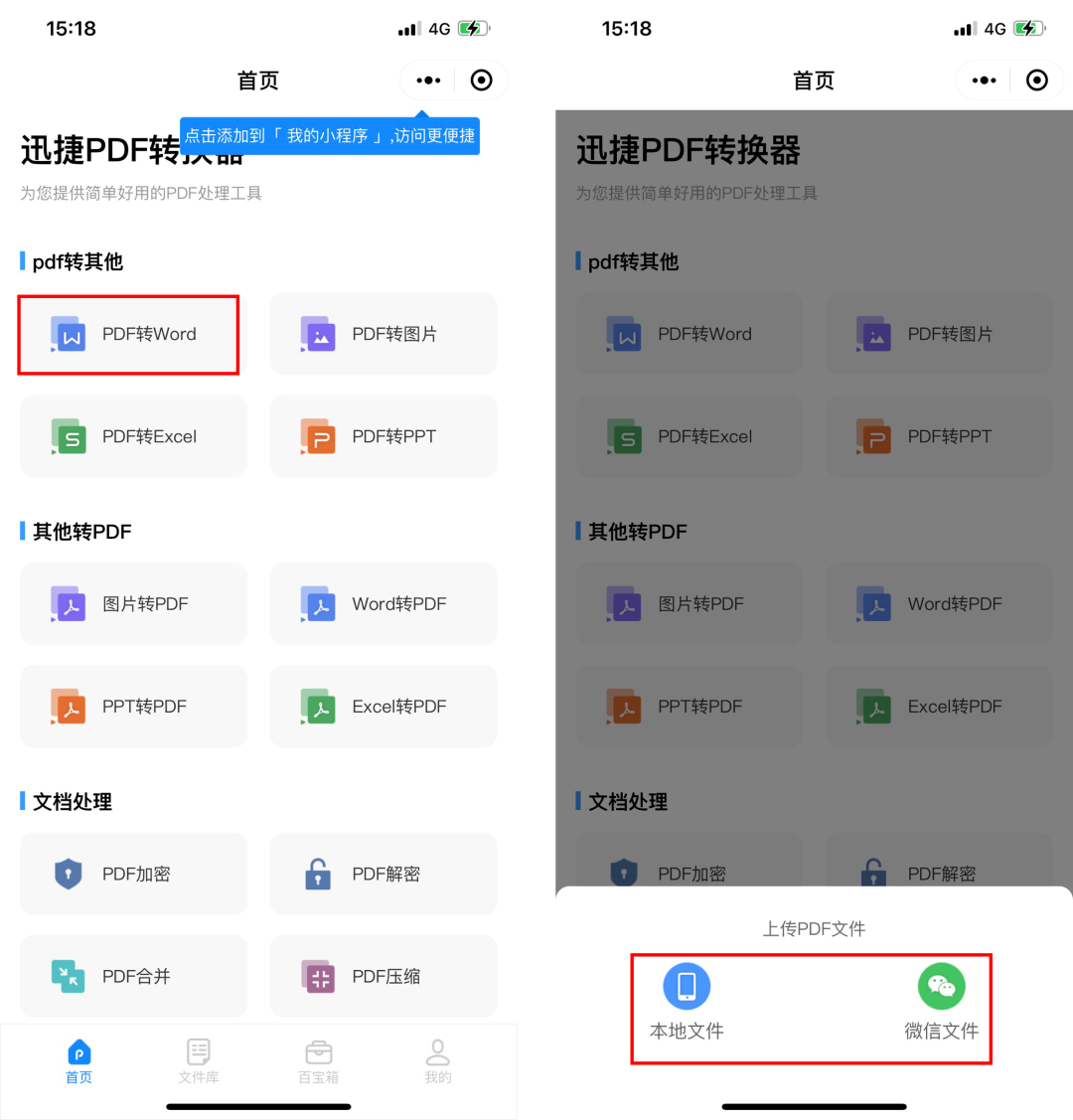 免費的轉化pdf_如何免費將pdf轉換成word_免費word轉pdf轉換器