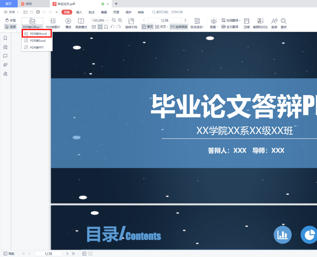 免費的轉化pdf_如何免費將pdf轉換成word_免費word轉pdf轉換器