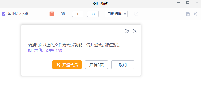 免費word轉pdf轉換器_如何免費將pdf轉換成word_免費的轉化pdf