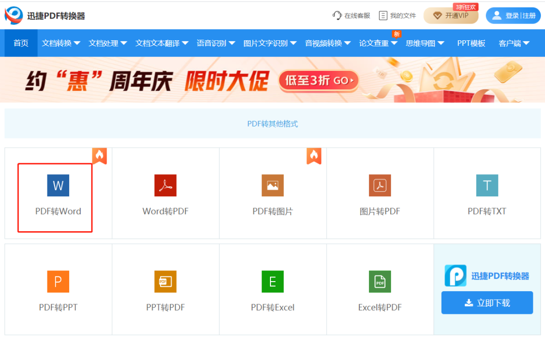 如何免費將pdf轉換成word_免費word轉pdf轉換器_免費的轉化pdf