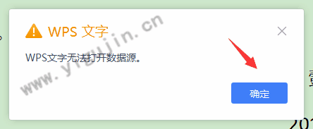 WPS文字使用郵件合并時出現無法打開數據源怎么辦？