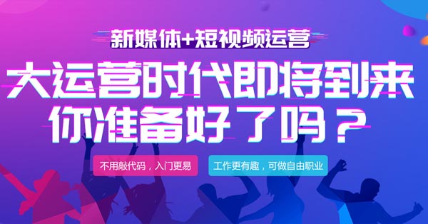 短視頻策劃運營.jpg
