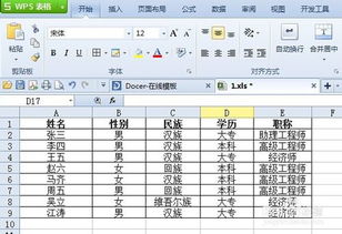 1.wps 中如何讓兩個word文件合并為一個