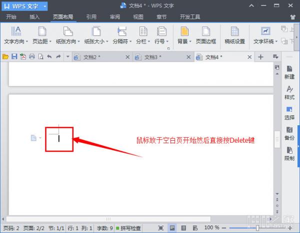 WPS怎么刪除空白頁面 WPS刪除空白頁面的五種方法