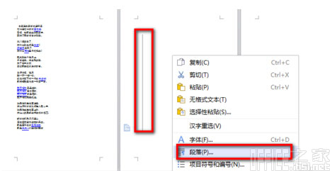 WPS刪除空白頁面