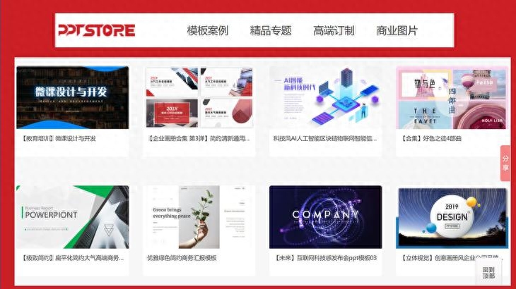 模板制作視頻_模板制作ppt企業_ppt怎么制作模板