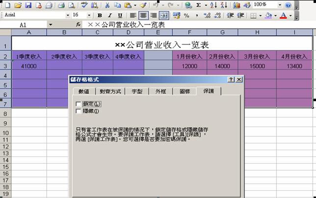 excel鎖定與不鎖定區(qū)別_word鎖定無法編輯_如何鎖定excel單元格不被編輯