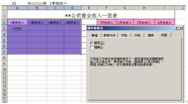 excel鎖定與不鎖定區(qū)別_如何鎖定excel單元格不被編輯_word鎖定無法編輯