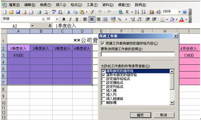 excel鎖定與不鎖定區(qū)別_如何鎖定excel單元格不被編輯_word鎖定無法編輯