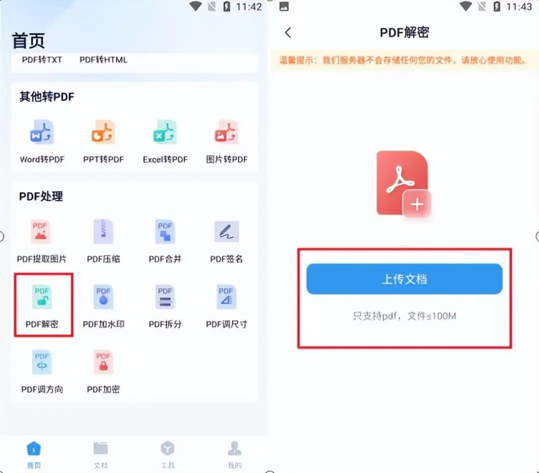 PDF加密文件如何解鎖？手把手教你快速搞定，太方便了！
