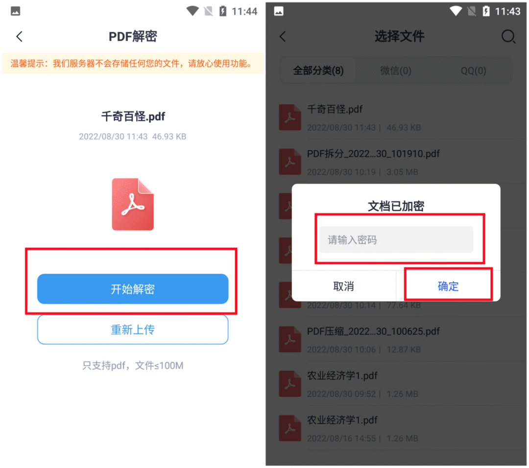 word文檔加密怎么設置_如何加密word文檔_加密文檔設置