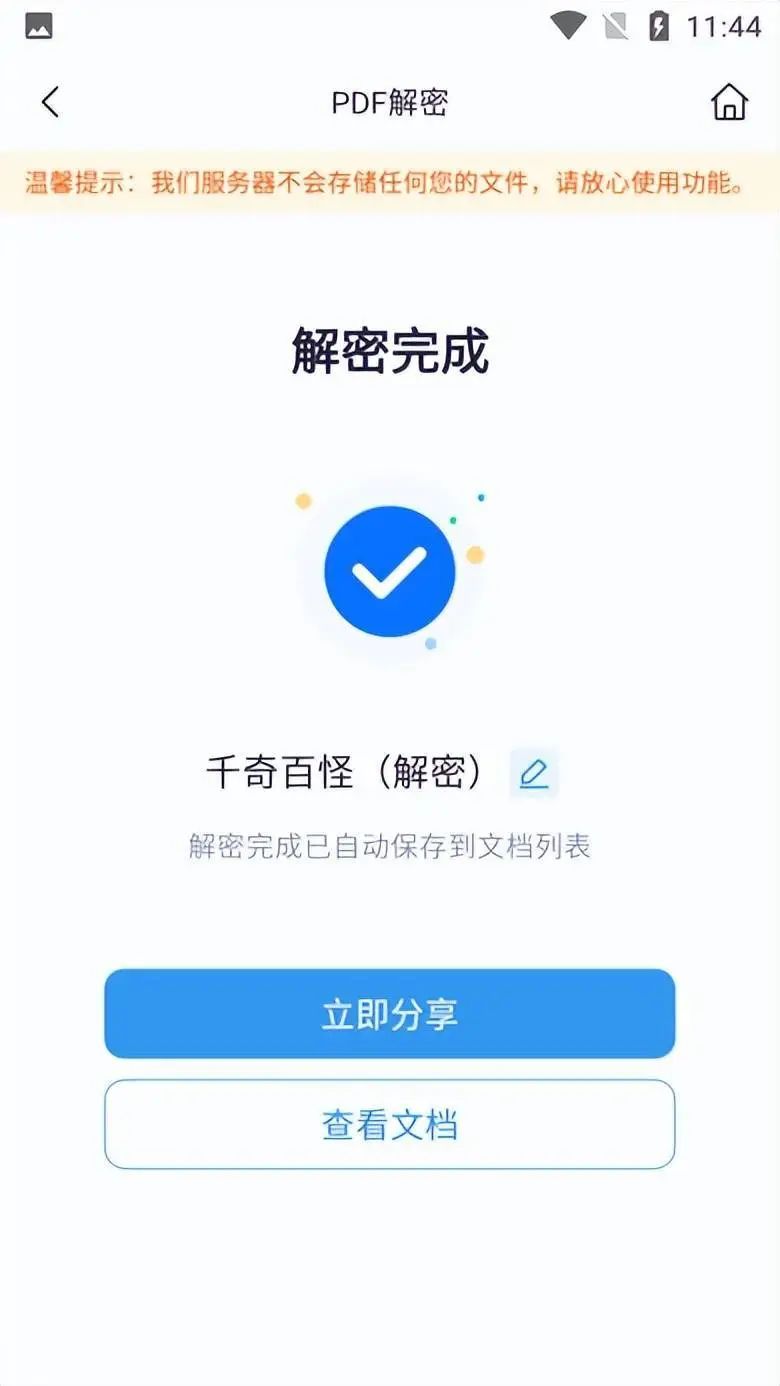加密文檔設置_如何加密word文檔_word文檔加密怎么設置
