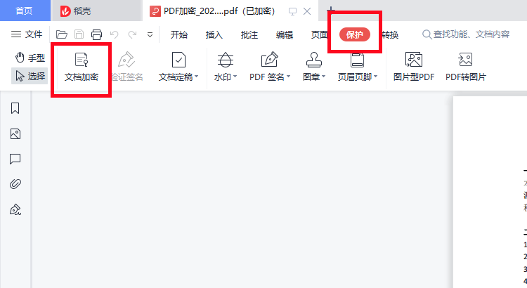 word文檔加密怎么設置_加密文檔設置_如何加密word文檔