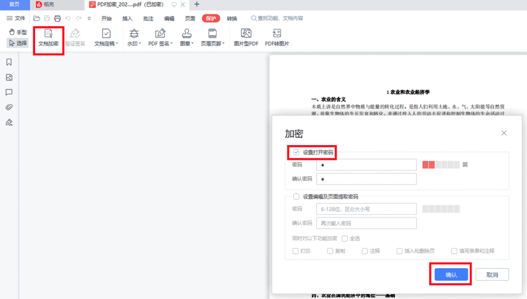 如何加密word文檔_word文檔加密怎么設置_加密文檔設置