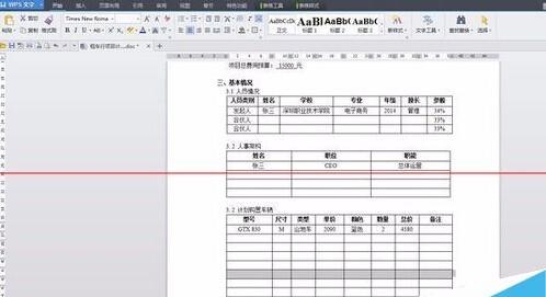 wps上一個表格格式連接到空白頁怎么都刪不掉