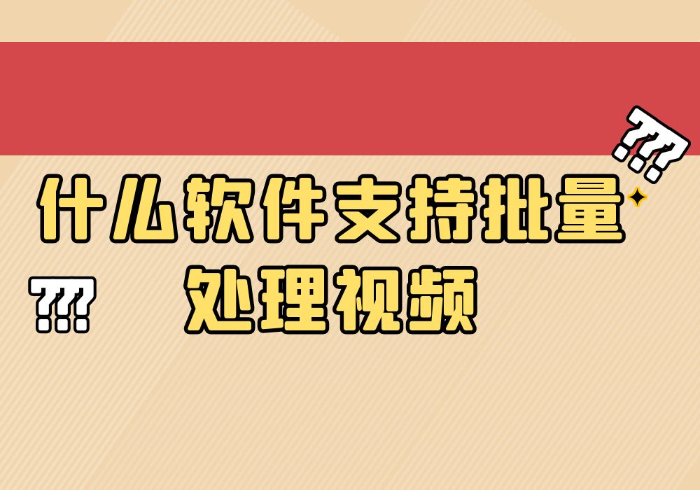 電影剪輯軟件app免費，視頻剪輯軟件有什么好的免費的？