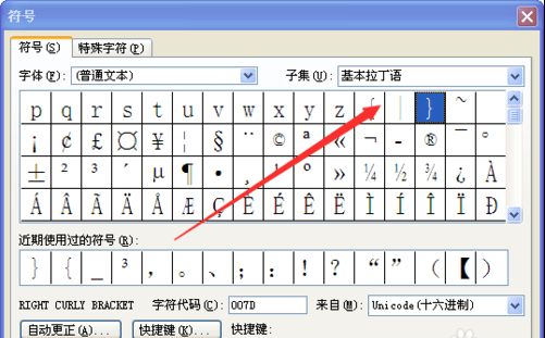 word大括號怎么打_word大括號的使用教程