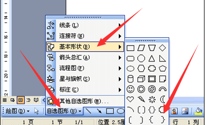 word大括號怎么打_word大括號的使用教程