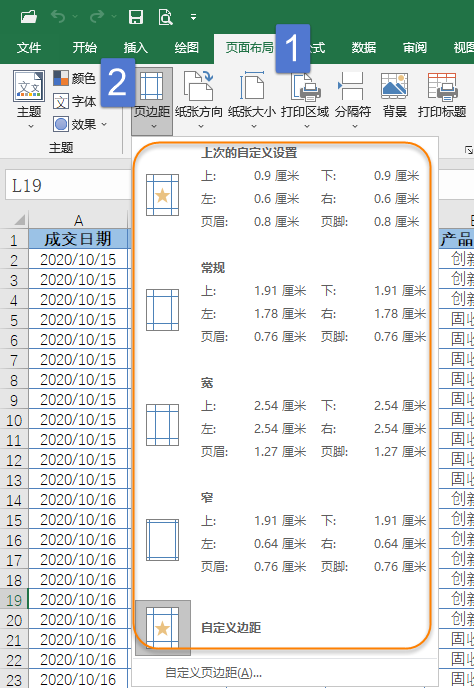 excel表格打印不全怎么調整_表格打印調整頁邊距_表格打印調整大小