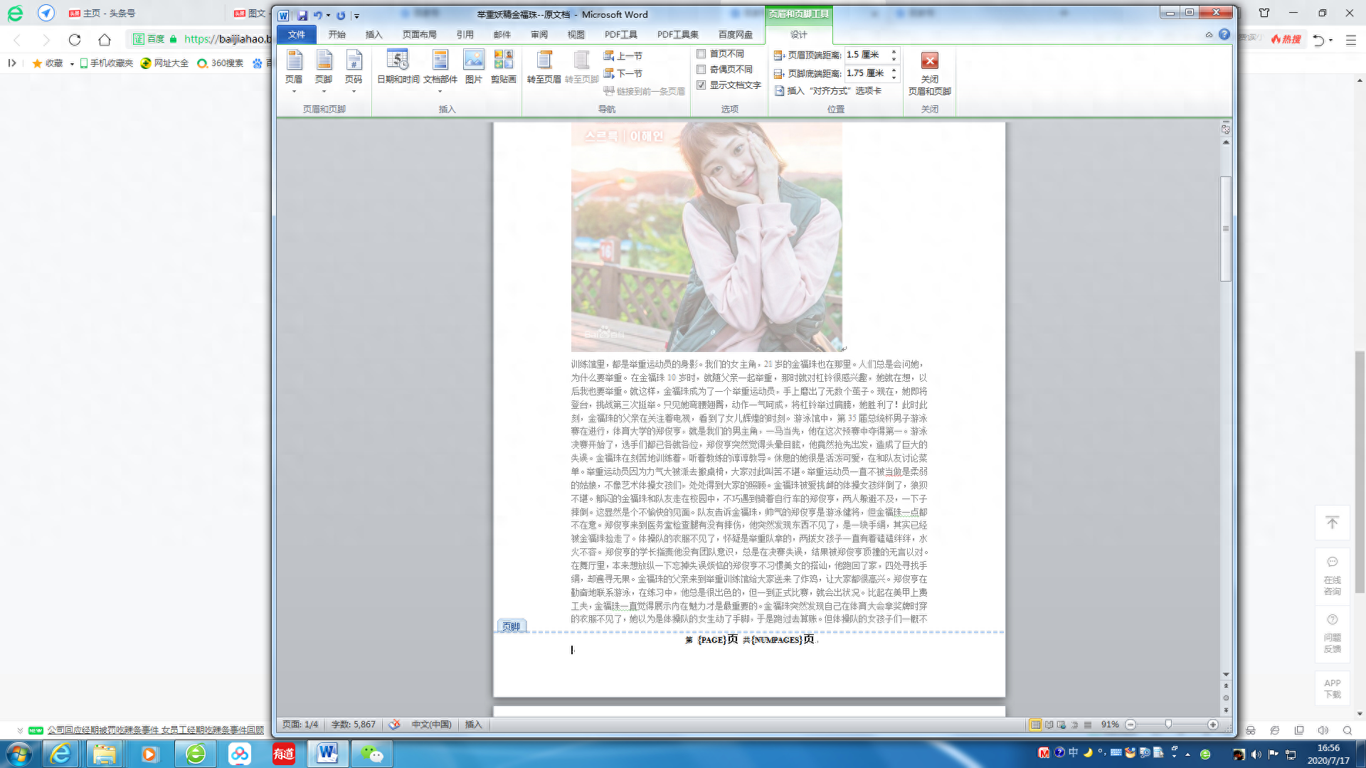 word怎么向下加頁_word文檔怎么往下加頁_如何在文檔下方加頁