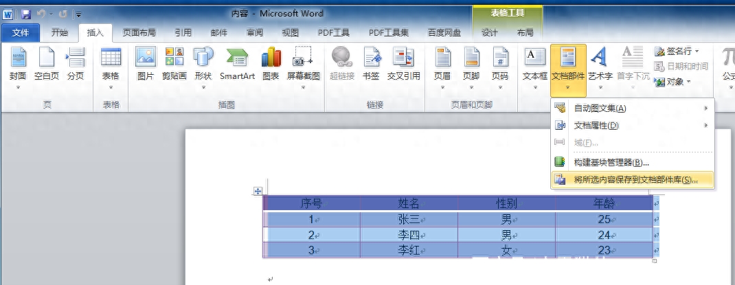 word怎么向下加頁_word文檔怎么往下加頁_如何在文檔下方加頁