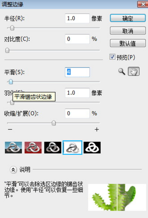 消除Photoshop中常見(jiàn)的鋸齒