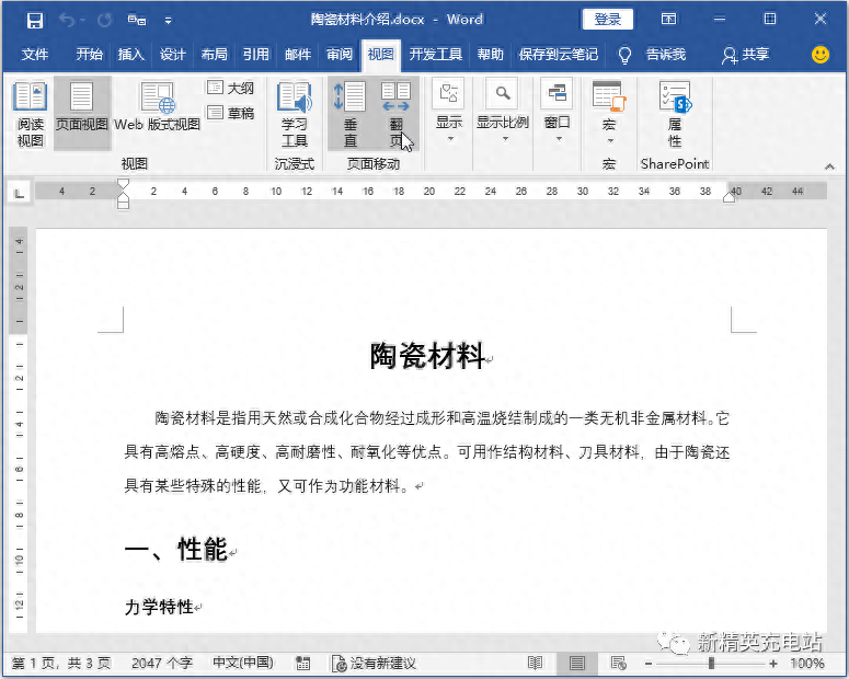 用好這兩個小功能，Word文檔秒變電子書