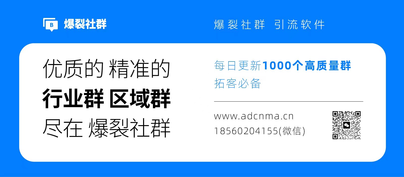 提升效率的微信群營銷工具
