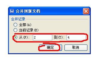 怎樣將Excel數據批量導入到word表格中_excel數據批量導入到word表格中的方法