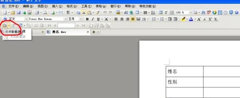 怎樣將Excel數據批量導入到word表格中_excel數據批量導入到word表格中的方法