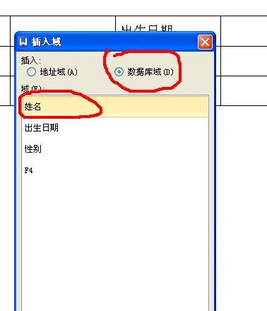 怎樣將Excel數據批量導入到word表格中_excel數據批量導入到word表格中的方法
