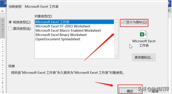 excel表格完美粘貼到word的方法（excel怎樣格式不變復制到word）(6)