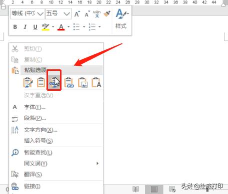excel表格完美粘貼到word的方法（excel怎樣格式不變復制到word）(9)
