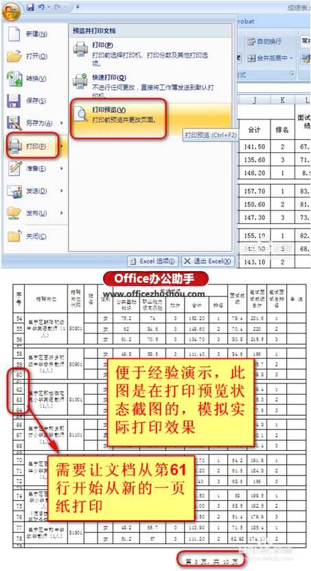 Excel表格如何從指定部分重新分頁打印
