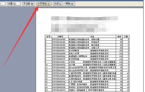 excel表格打印不全怎么調整_表格打印調整大小方法_表格打印調整大小