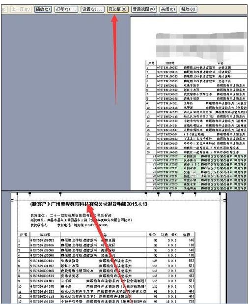 excel表格打印不全怎么調整_表格打印調整大小_表格打印調整大小方法